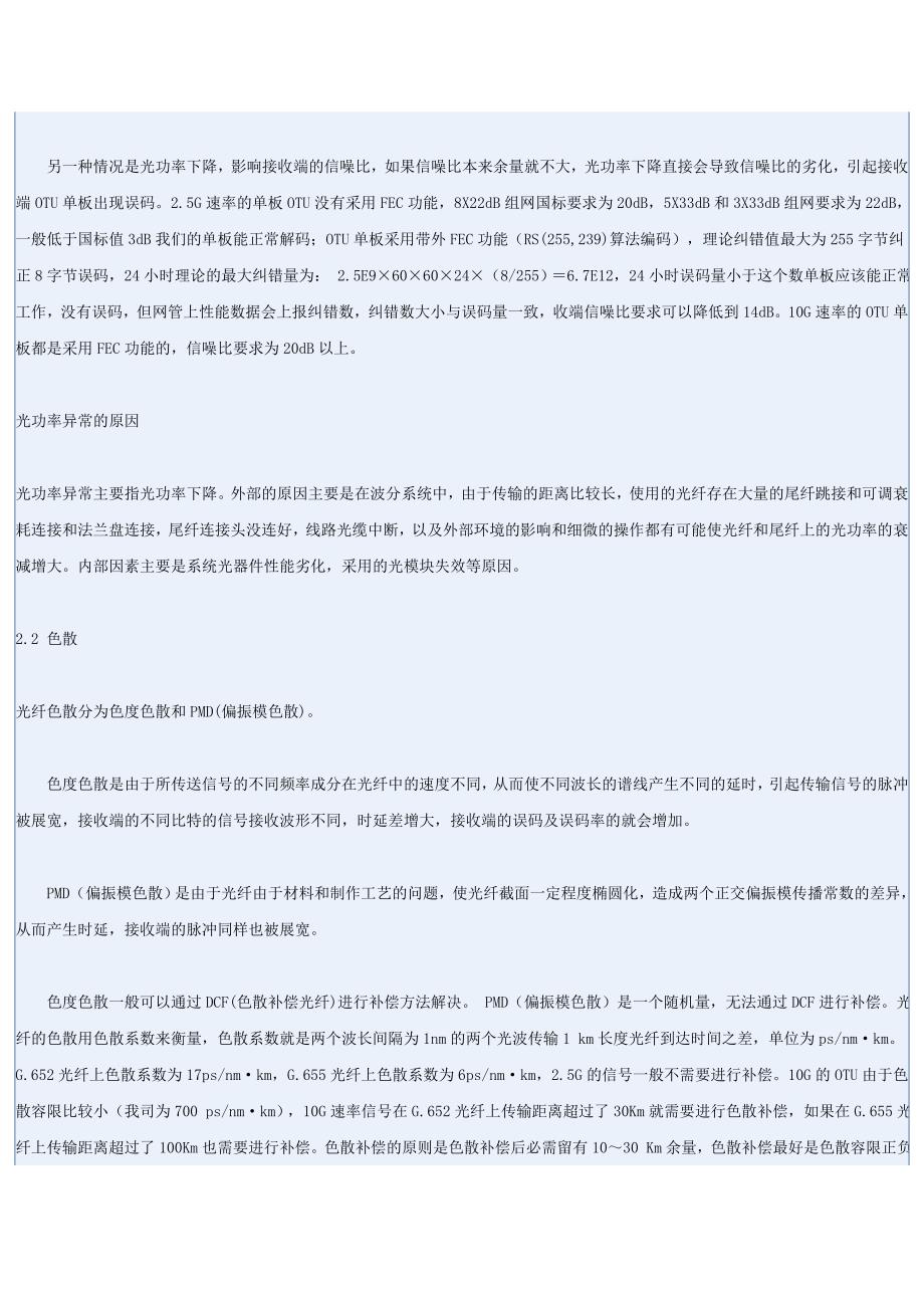 波分复用系统误码分析与处理.doc_第3页