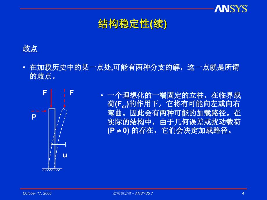 特征值屈曲ppt课件_第4页