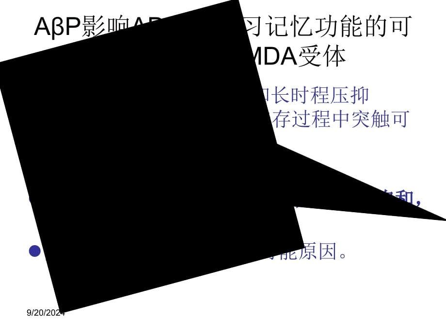 nmdar2b在ad样大鼠海马与ltd的关系_第5页