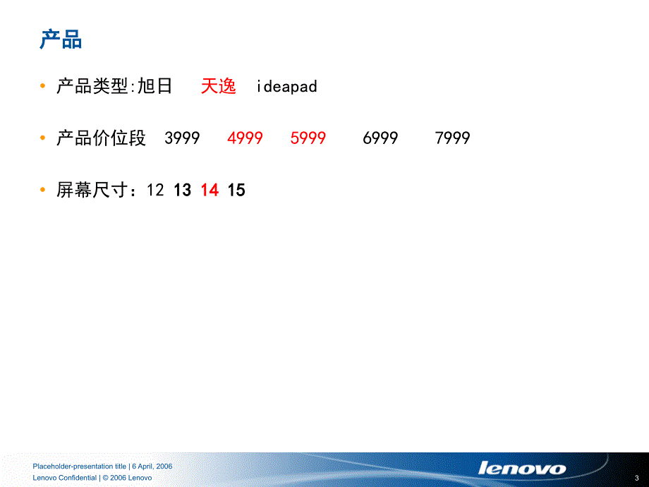 以产品为核心的销售管理课件_第3页