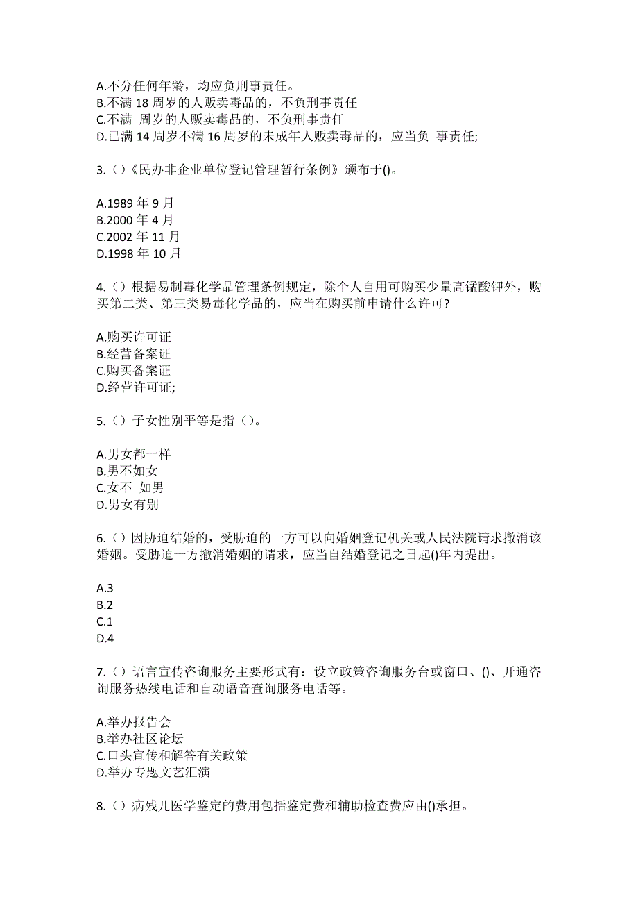 2023年四川省成都市彭州市濛阳街道普华村社区工作人员（综合考点共100题）模拟测试练习题含答案_第2页