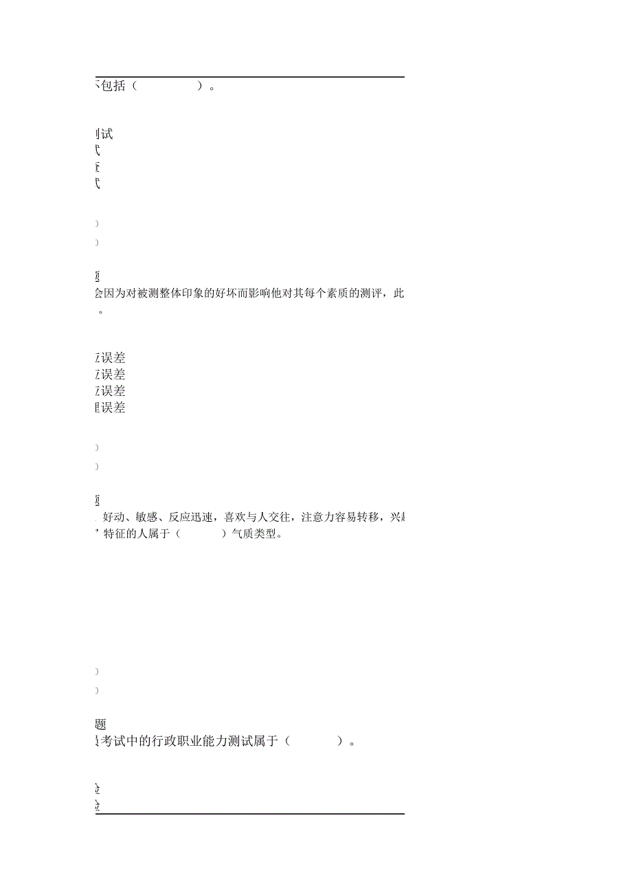 华师在线 人员素质测评 作业答案_第3页