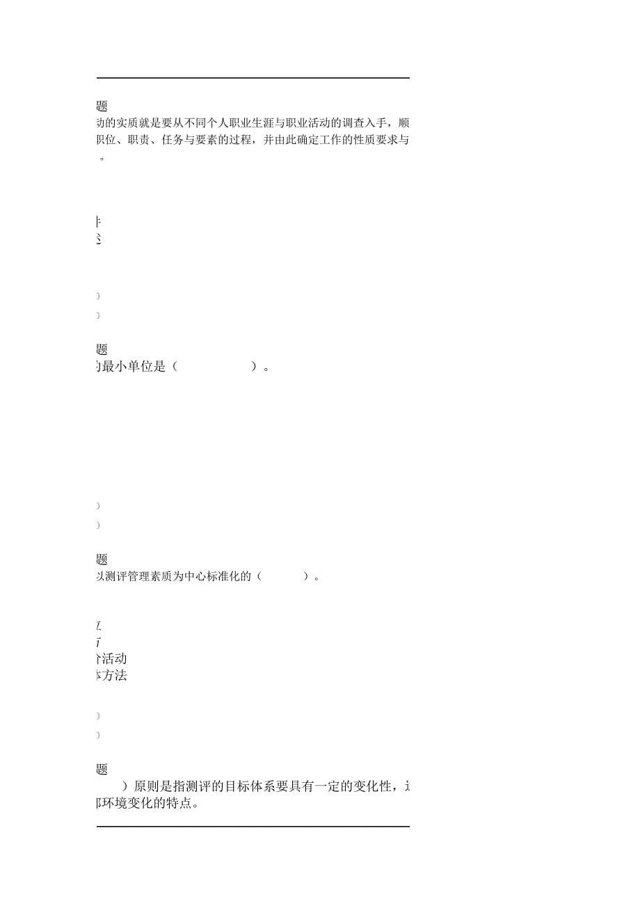 华师在线 人员素质测评 作业答案_第5页