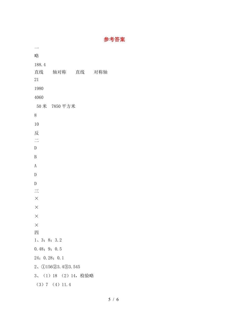 北师大版六年级数学下册第一次月考达标考试卷及答案.doc_第5页