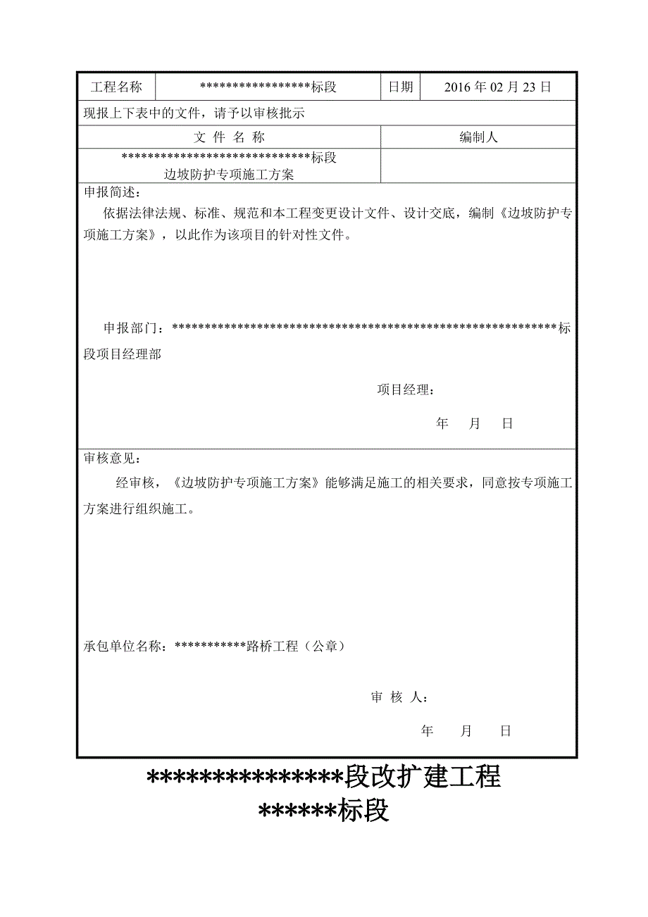 边坡防护专项施工方案_第2页