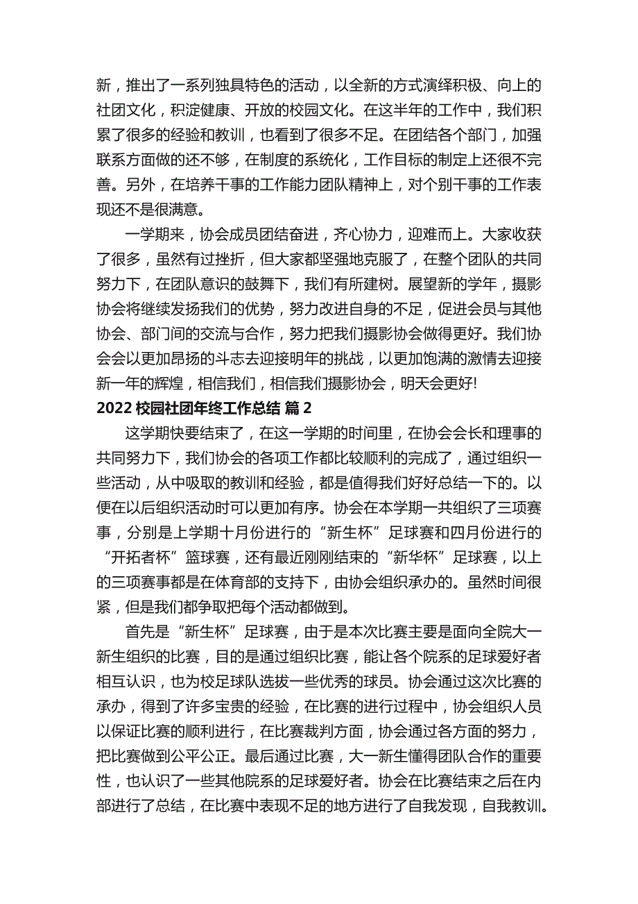 2022校园社团年终工作总结（精选17篇）_第2页