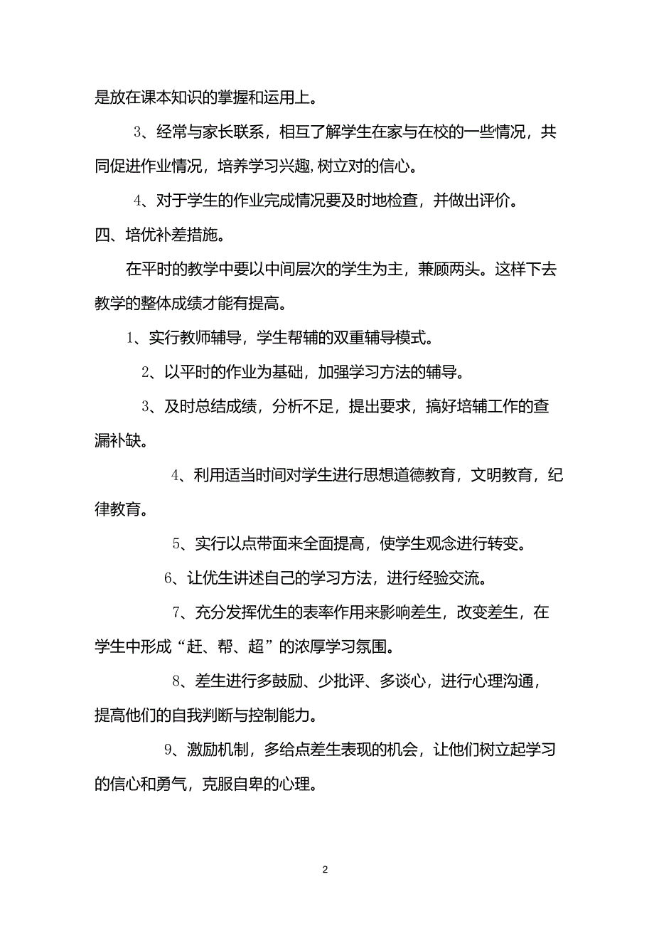 六年级数学培优辅差工作措施_第2页