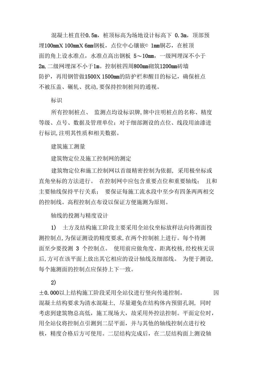 工程测量控制方法概要_第5页