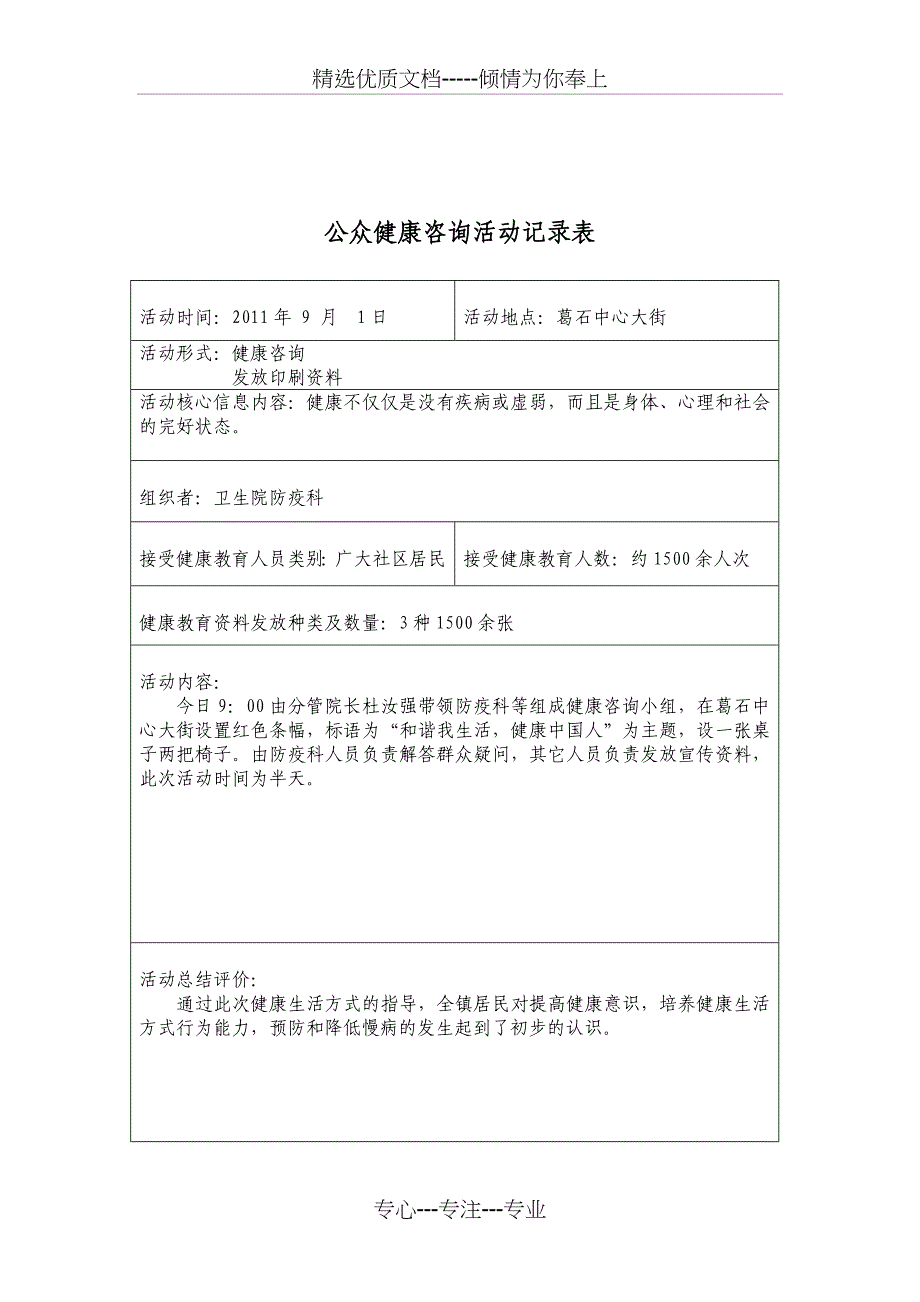 健康教育活动宣传记录表_第2页