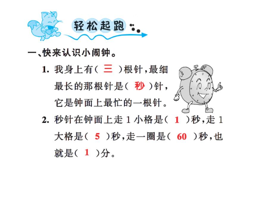 三年级上册数学习题课件－1 时、分、秒 第1课时 ｜人教新课标 (共8张PPT)教学文档_第2页