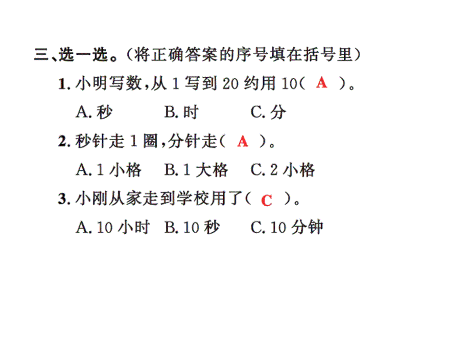 三年级上册数学习题课件－1 时、分、秒 第1课时 ｜人教新课标 (共8张PPT)教学文档_第4页