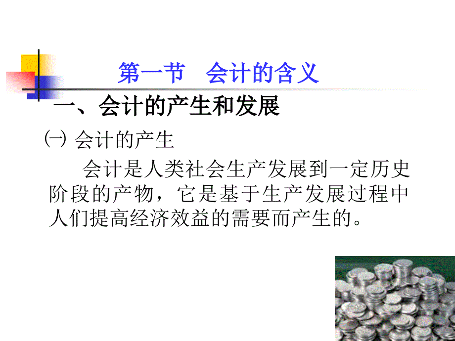 会计基础讲课课件_第3页