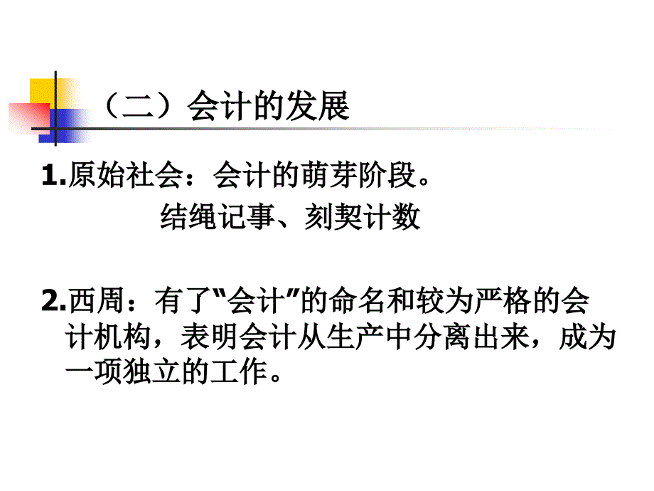 会计基础讲课课件_第4页