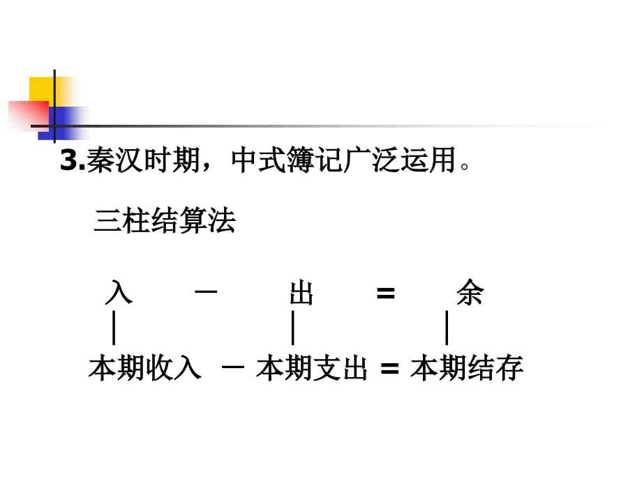 会计基础讲课课件_第5页