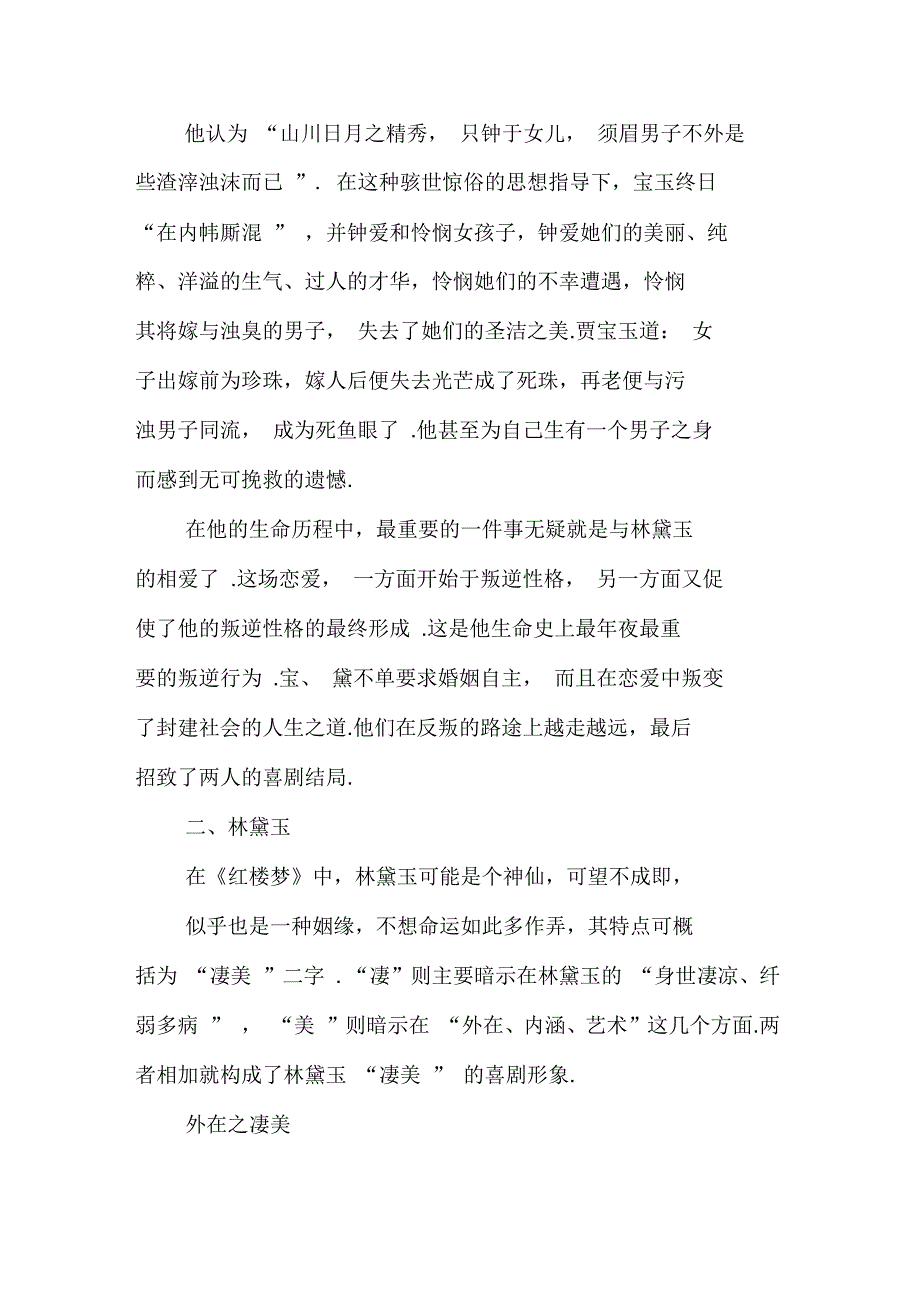 红楼梦中的人物形象及其性格特点_第2页