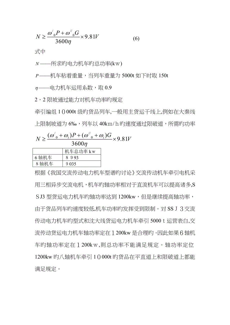 电力机车牵引计算_第5页