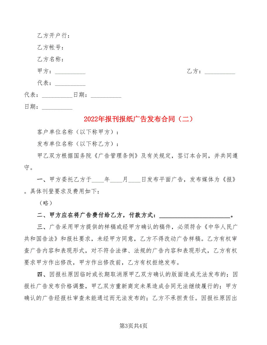 2022年报刊报纸广告发布合同_第3页