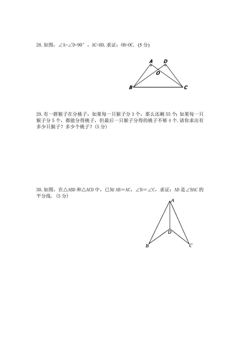 宝积中学2013---2014学年度八年级数学.doc_第5页