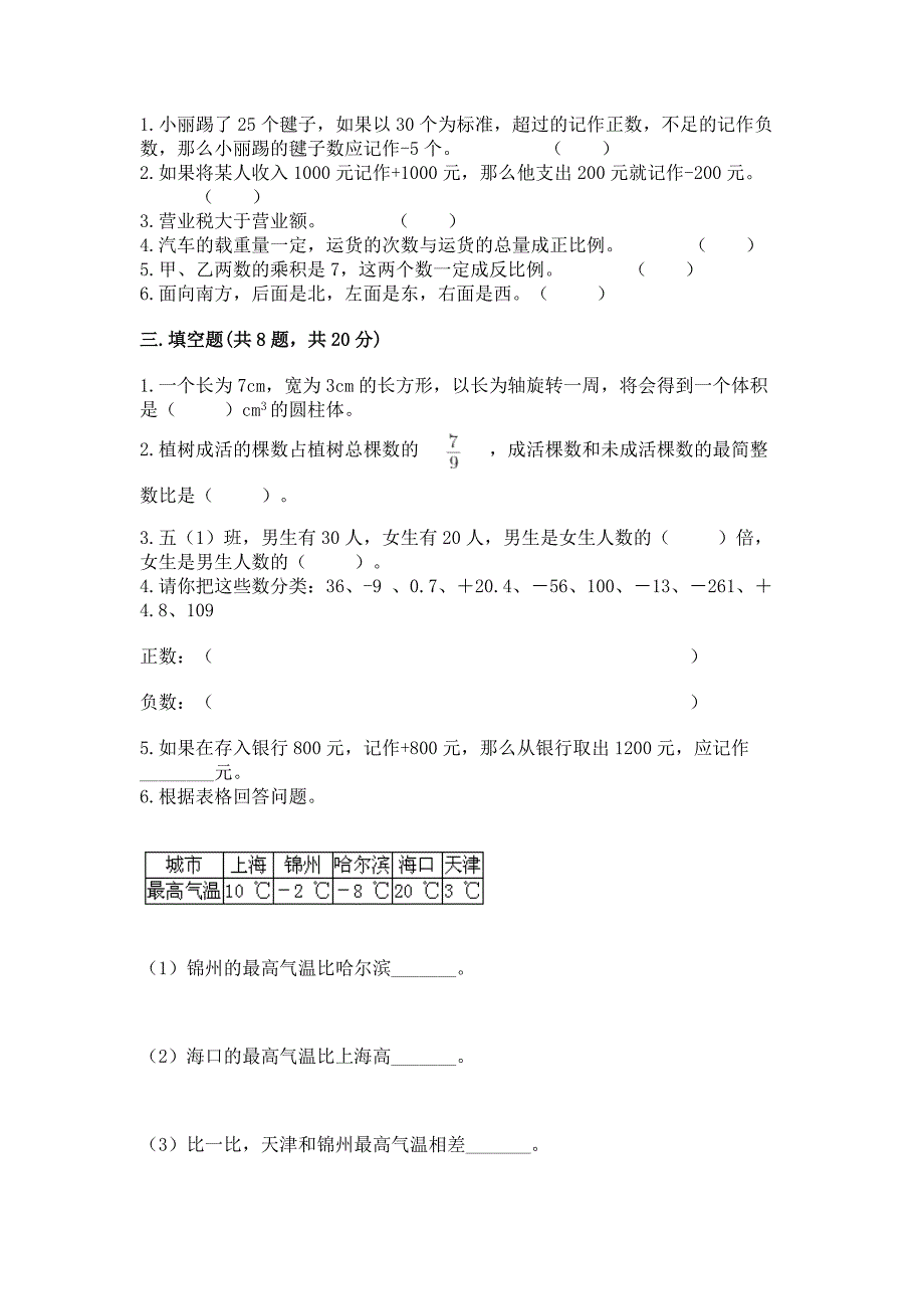 小学六年级下册数学期末必刷题加解析答案.docx_第2页