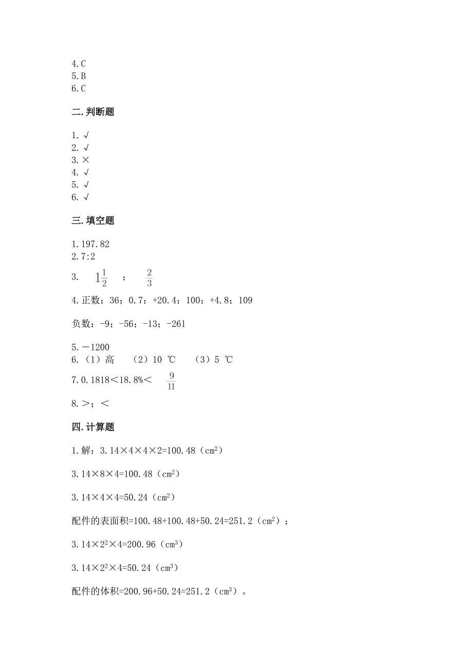 小学六年级下册数学期末必刷题加解析答案.docx_第5页