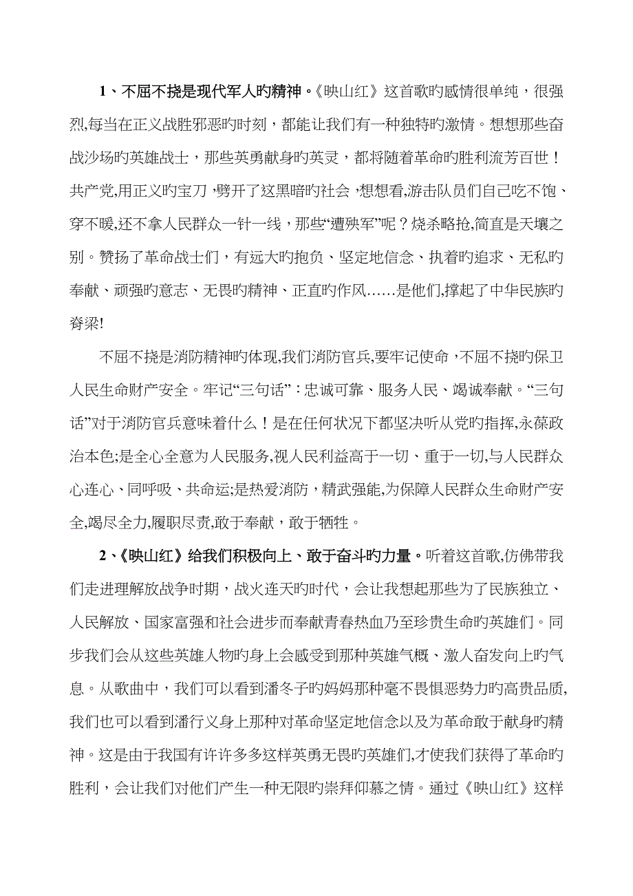 映山红 歌曲意义_第4页