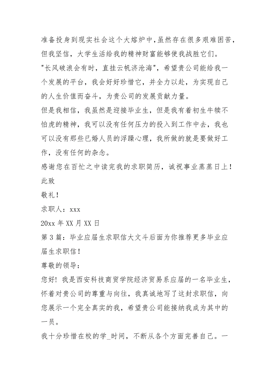 毕业应届生求职信（共6篇）_第4页