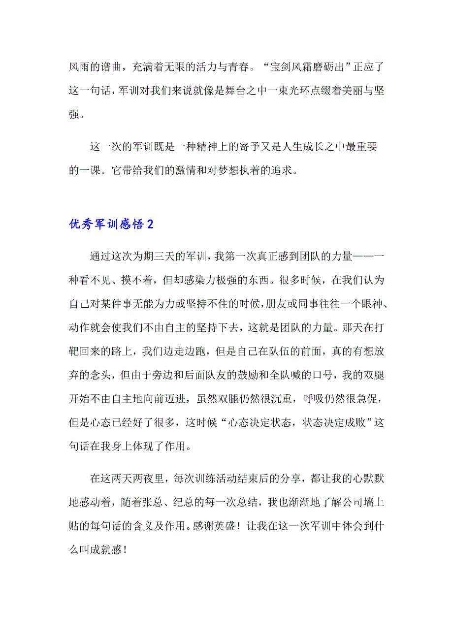 优秀军训感悟(合集15篇)_第2页