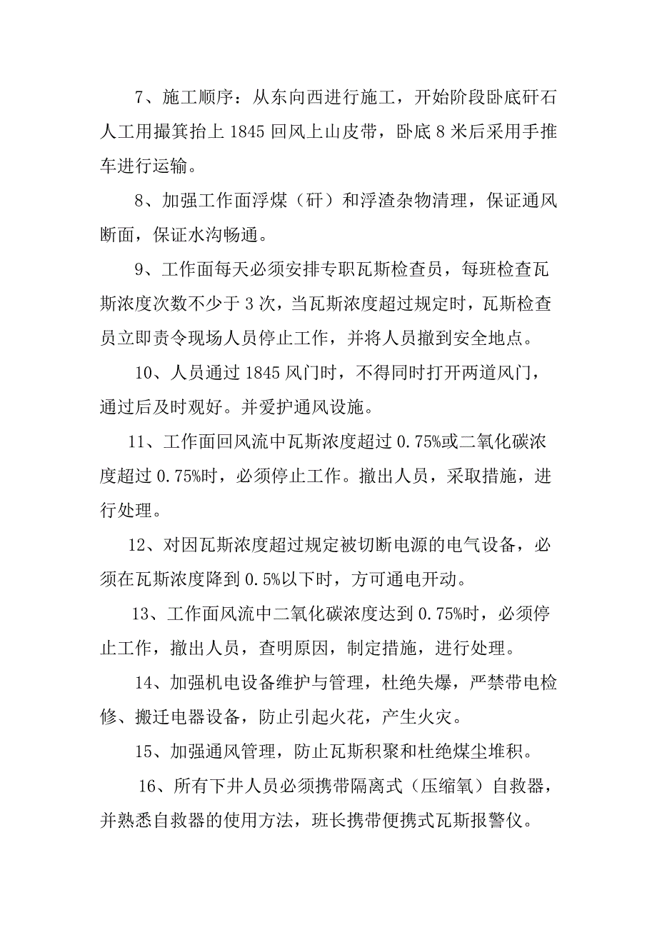 巷道维修安全技术措施.doc_第3页