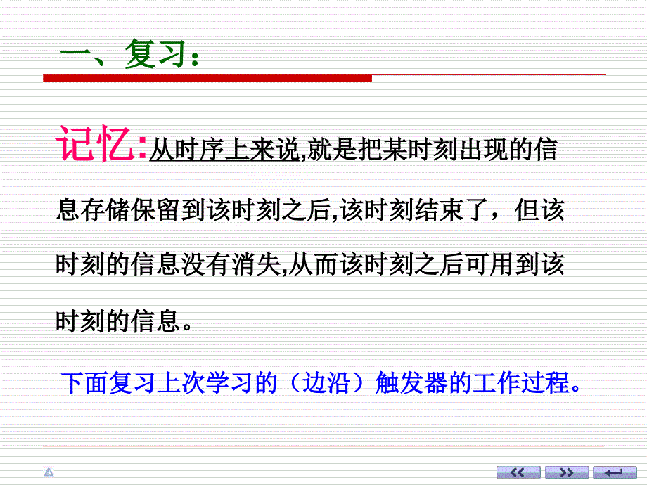 边沿触发器的逻辑功能总结_第3页