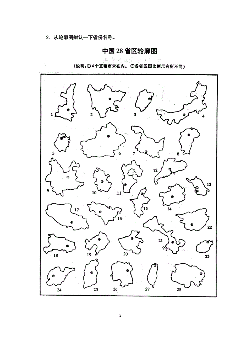 中国地理基础图28省区轮廓图图等_第2页