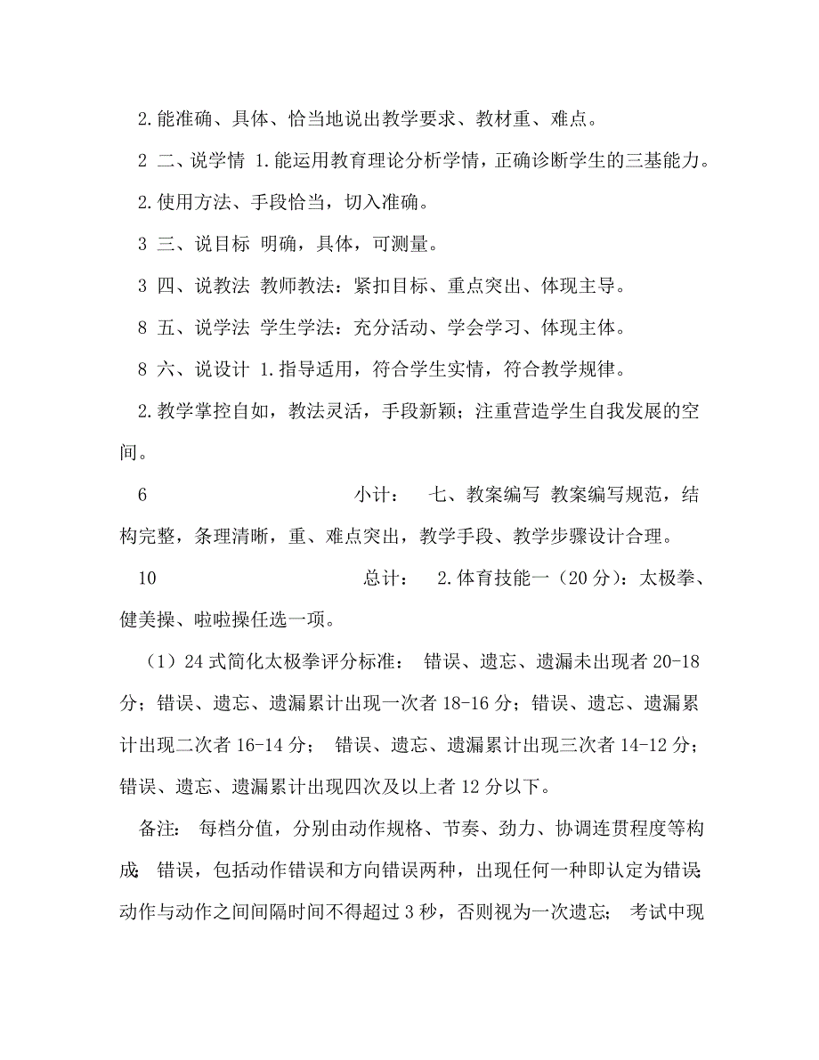 高校教材选用实施细则高校体育教学技能竞赛实施细则_第4页