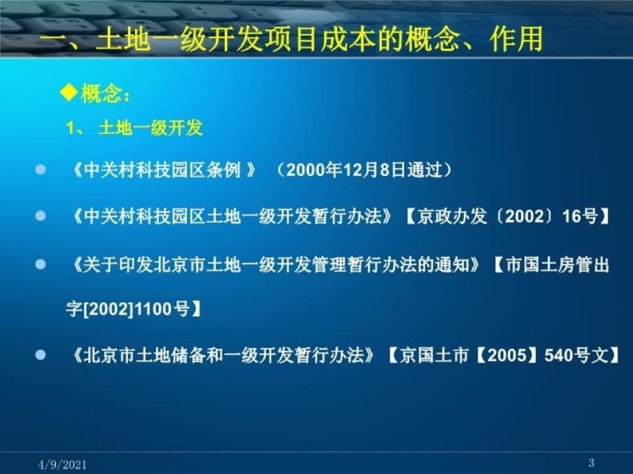 最新土地一级开发项目成本测算讲义精品课件_第3页