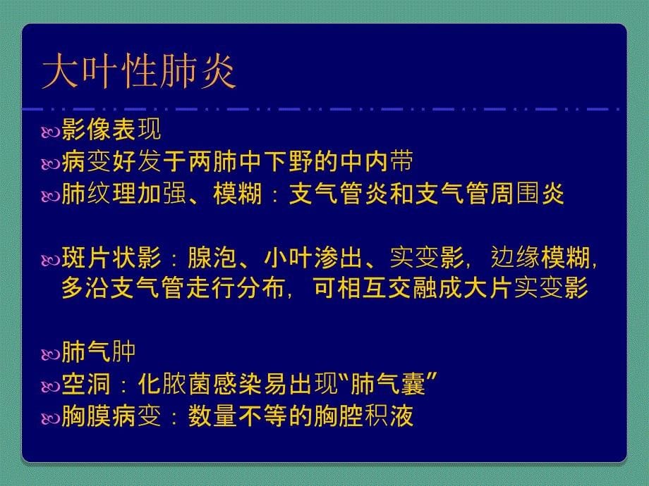 肺部炎症CT诊断ppt课件_第5页