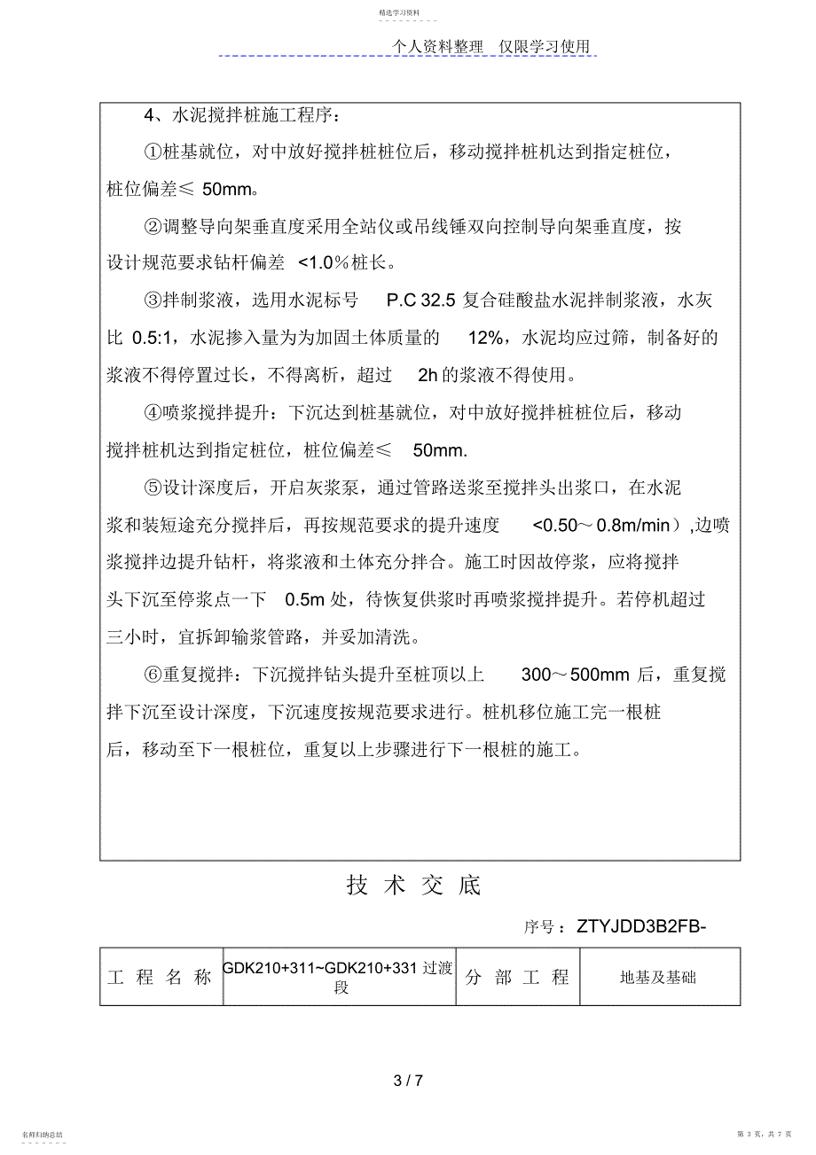 2022年某铁路水泥搅拌桩施工安全技术交底_第3页