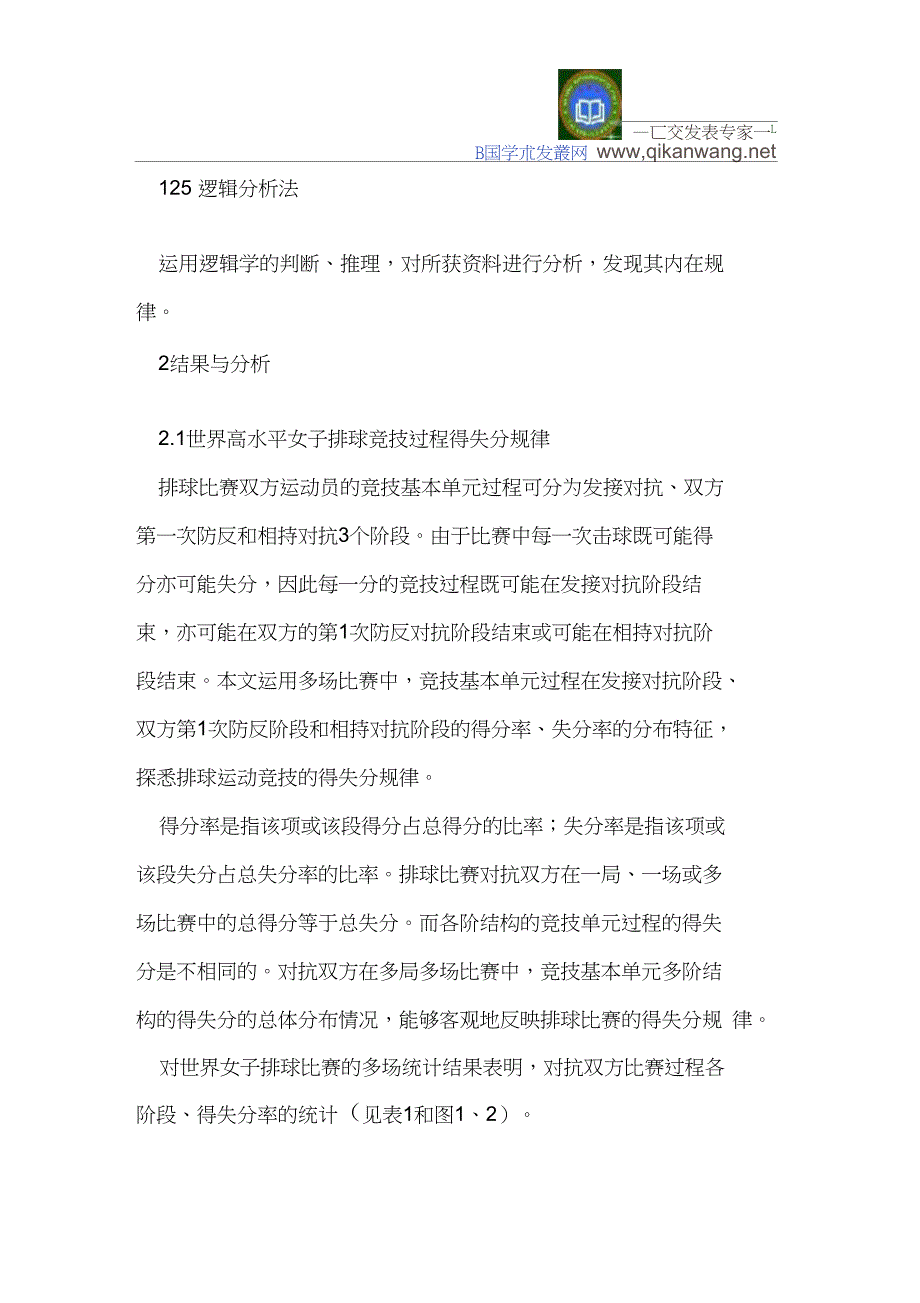 世界高水平女子排球竞技过程规律的定量分析与研究_第4页