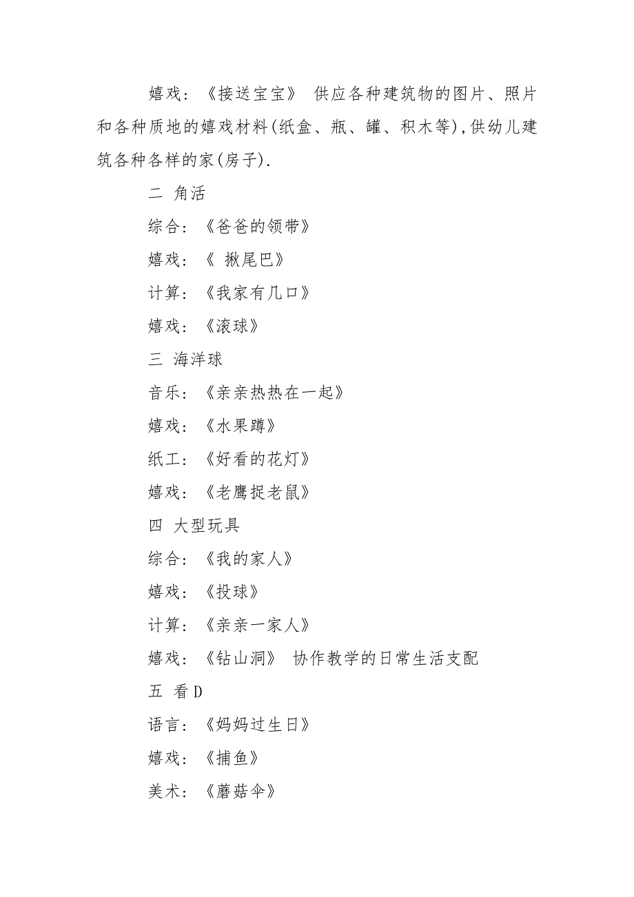 关于幼儿园教学工作方案模板汇编5篇_第4页