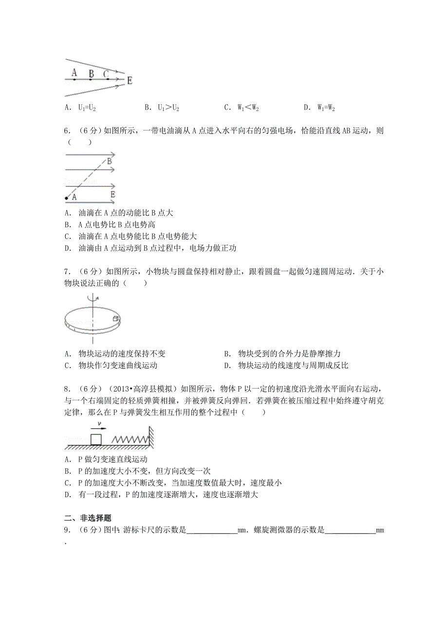 贵州省黔西南州兴义市同源中学2013届高三物理上学期期末试题（含解析）_第2页