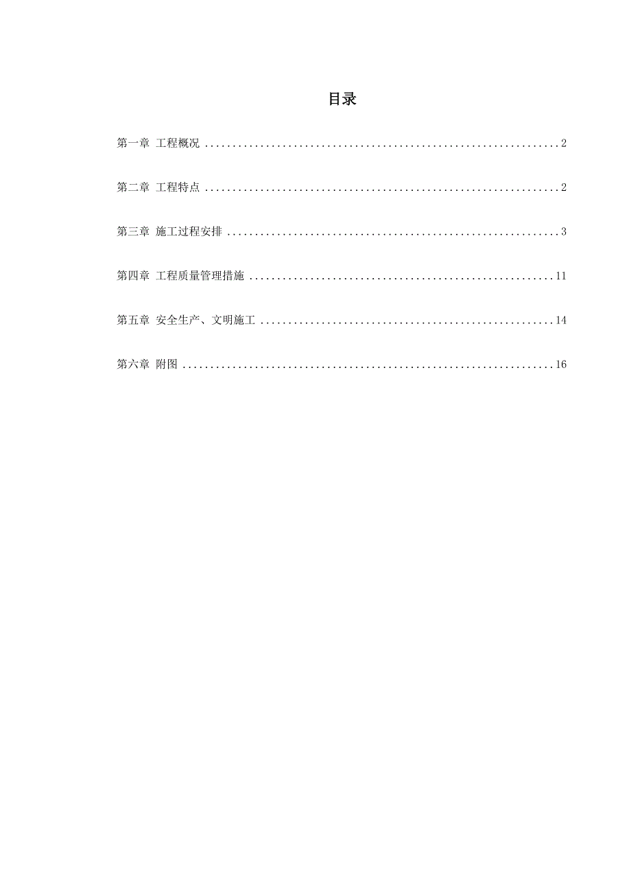 大体积溷凝土工程施工方案_第1页