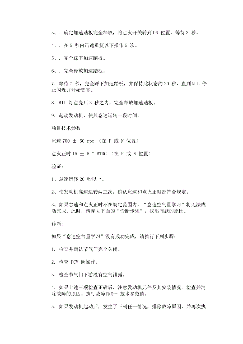 日产骐达清洗节气门后学习方法.doc_第3页