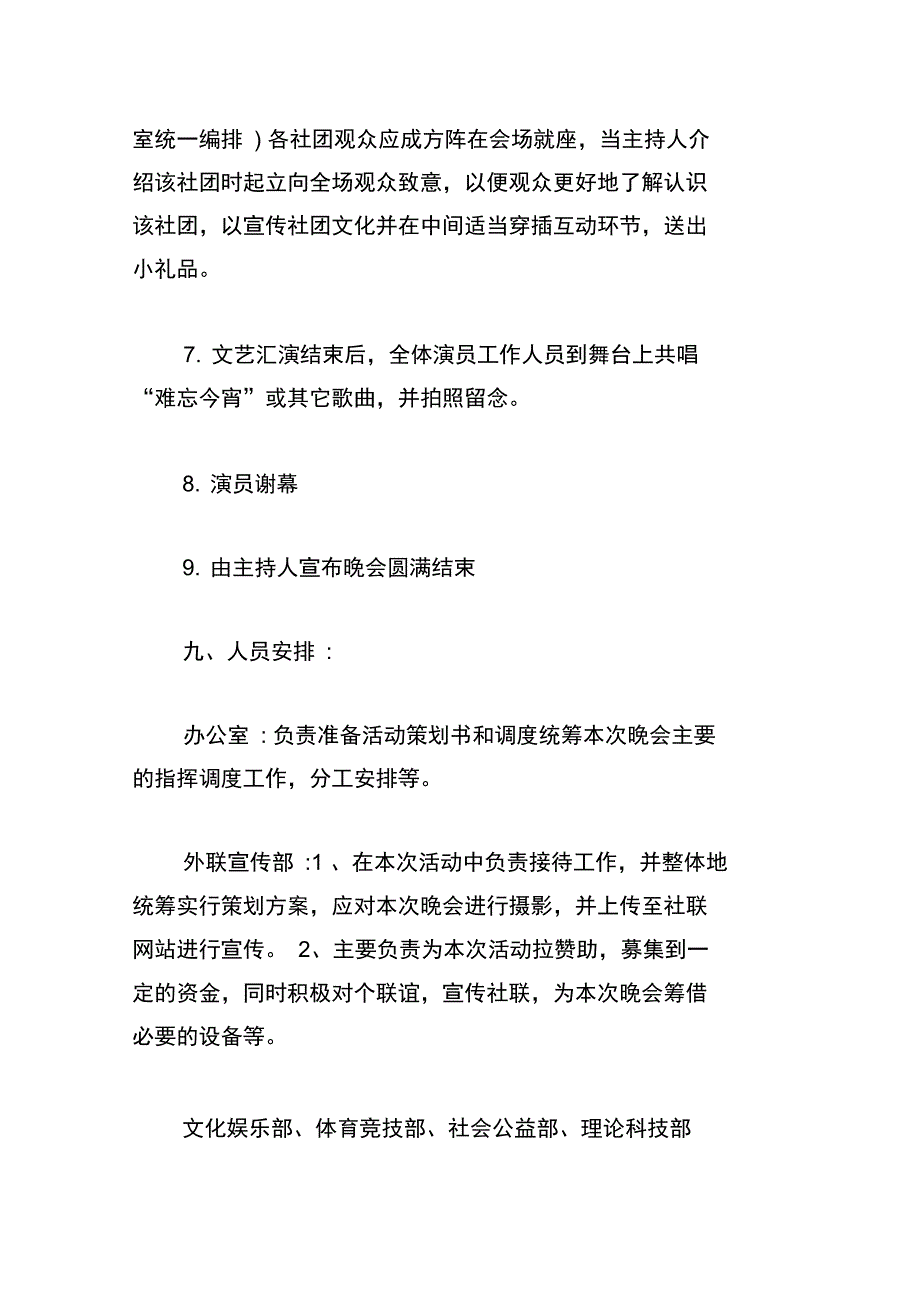 2020元旦晚会活动策划方案_第3页