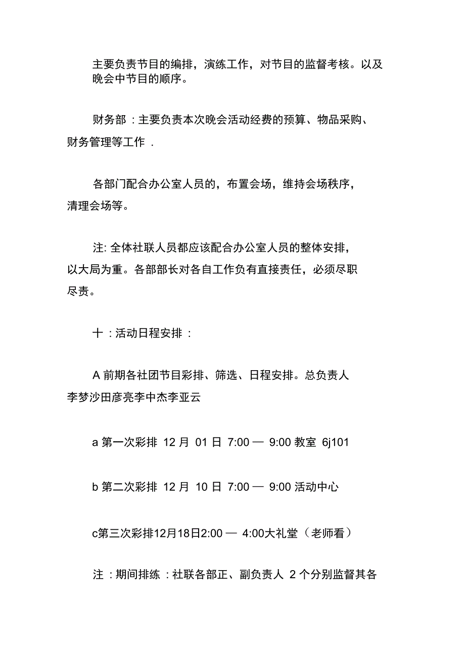 2020元旦晚会活动策划方案_第4页