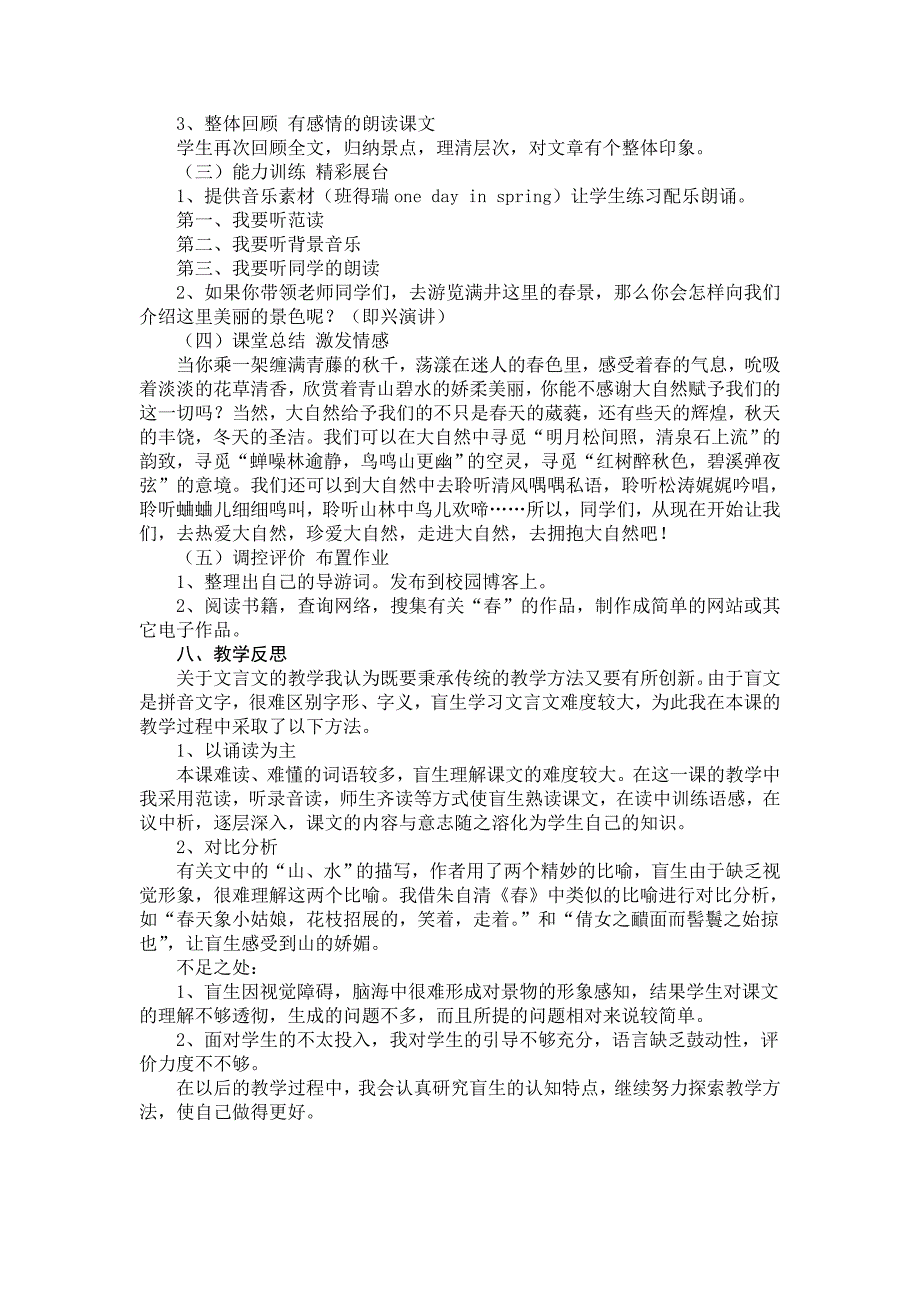 满井游记教学设计及反思_第3页