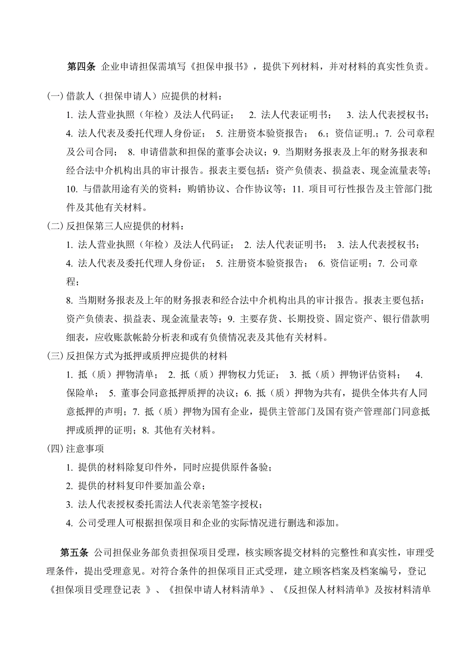 东至县中信担保有限责任公司担保业务操作规程_第2页