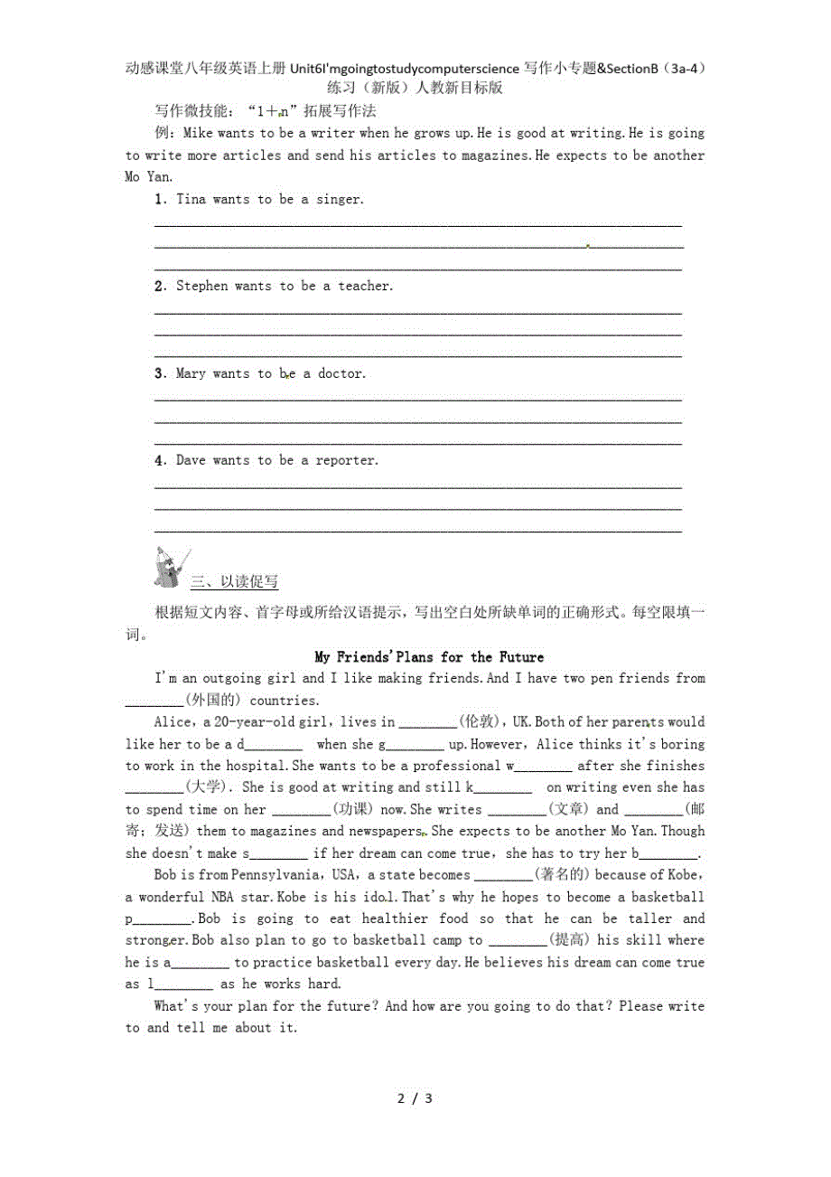 动感课堂八年级英语上册Unit6Ix27mgoingtostudycomputerscience写作小专_第2页