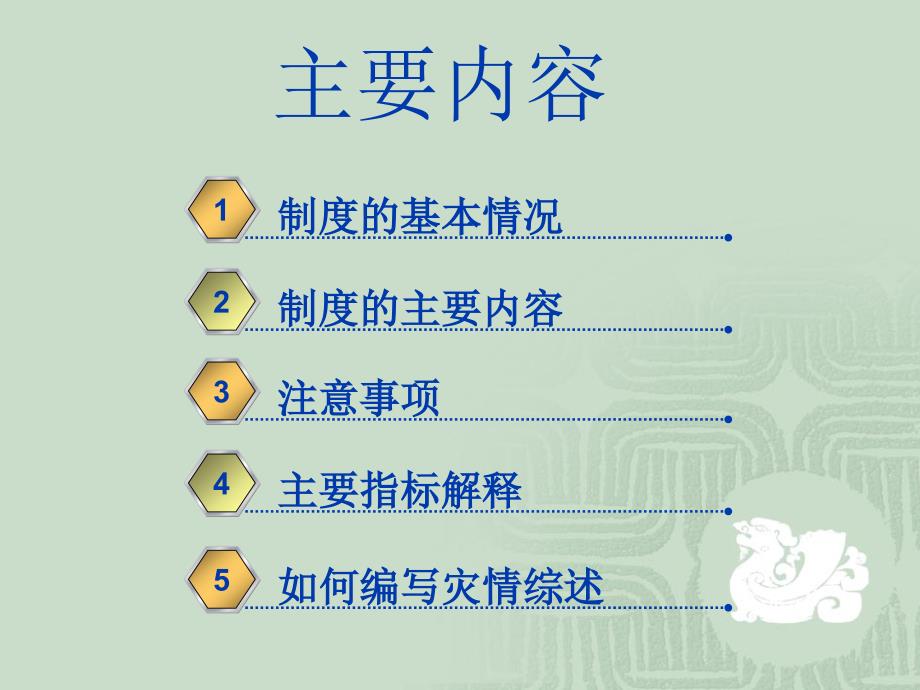 水旱灾害统计报表制度ppt课件_第2页