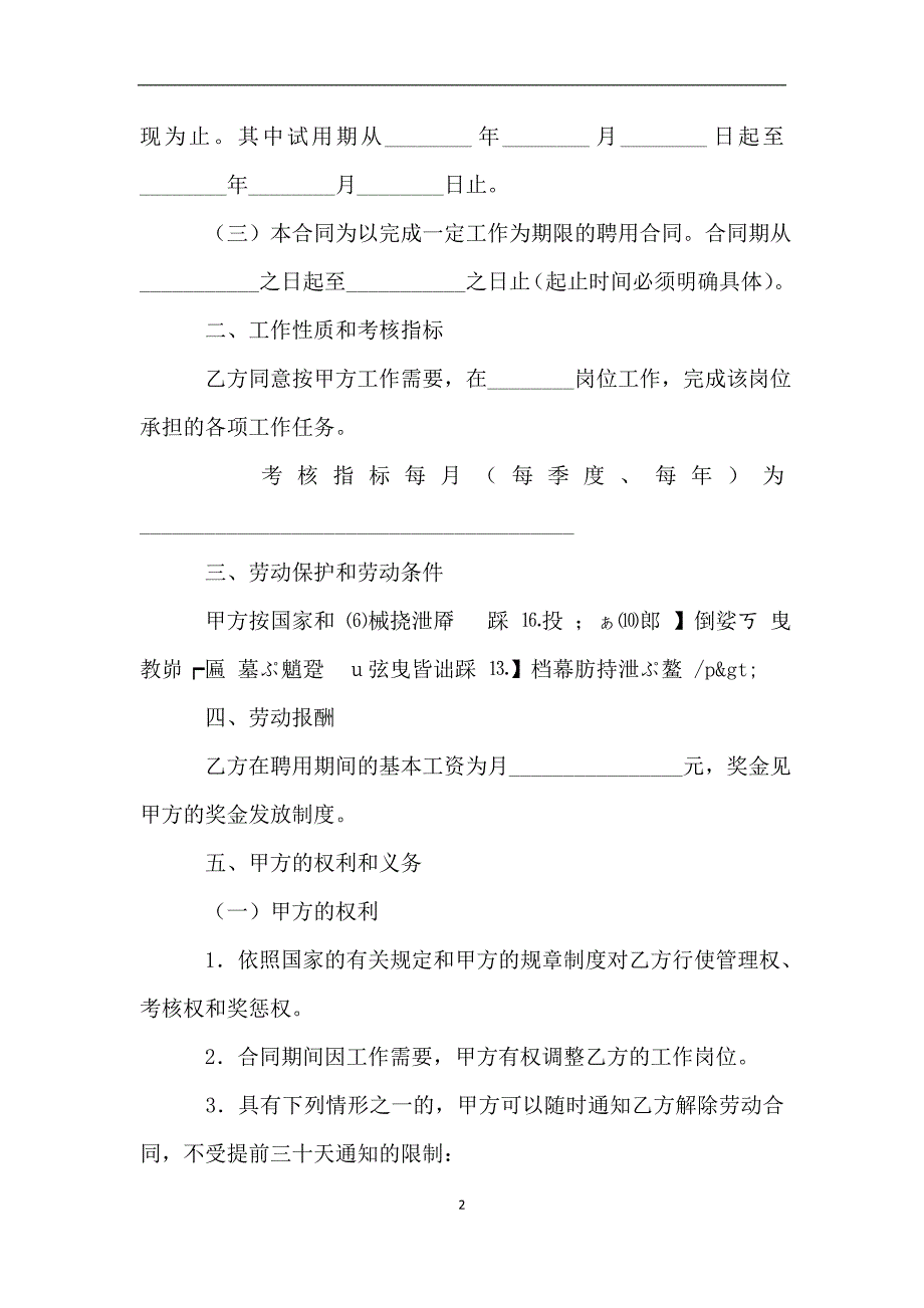 企业职员聘用劳动合同.doc_第2页