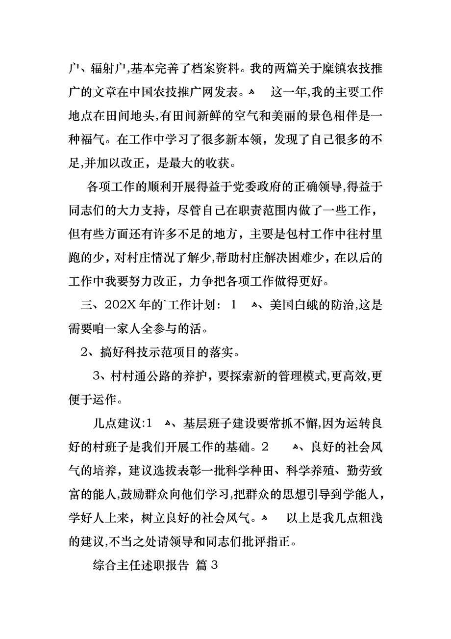 综合主任述职报告3篇_第4页