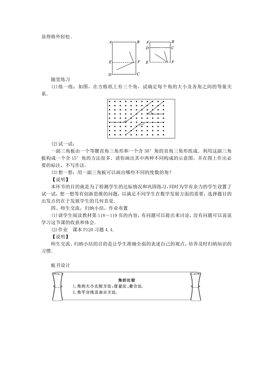 北师大版七年级数学上学期同步教学设计：4.4 角的比较_第3页