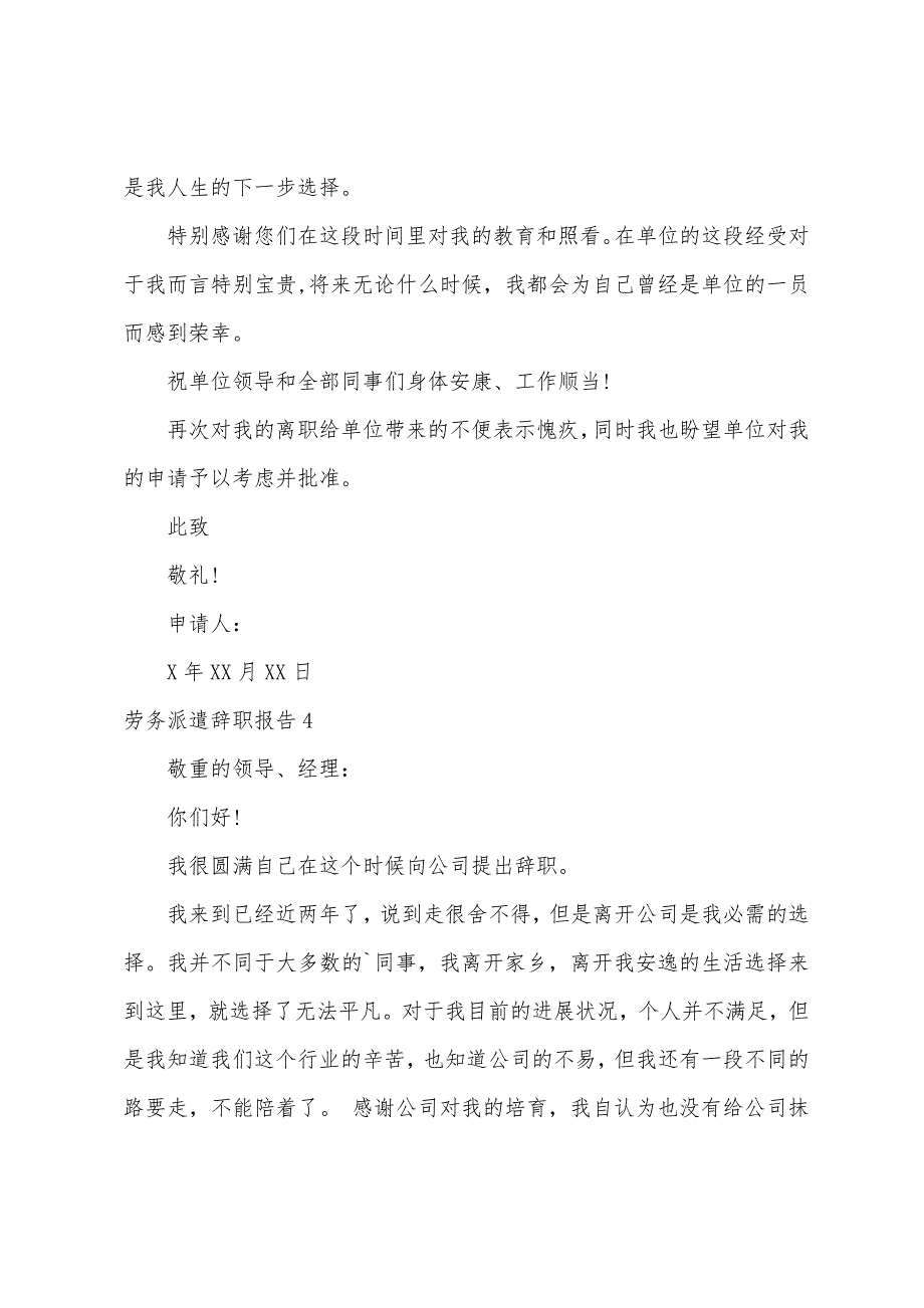 劳务派遣辞职报告.docx_第3页