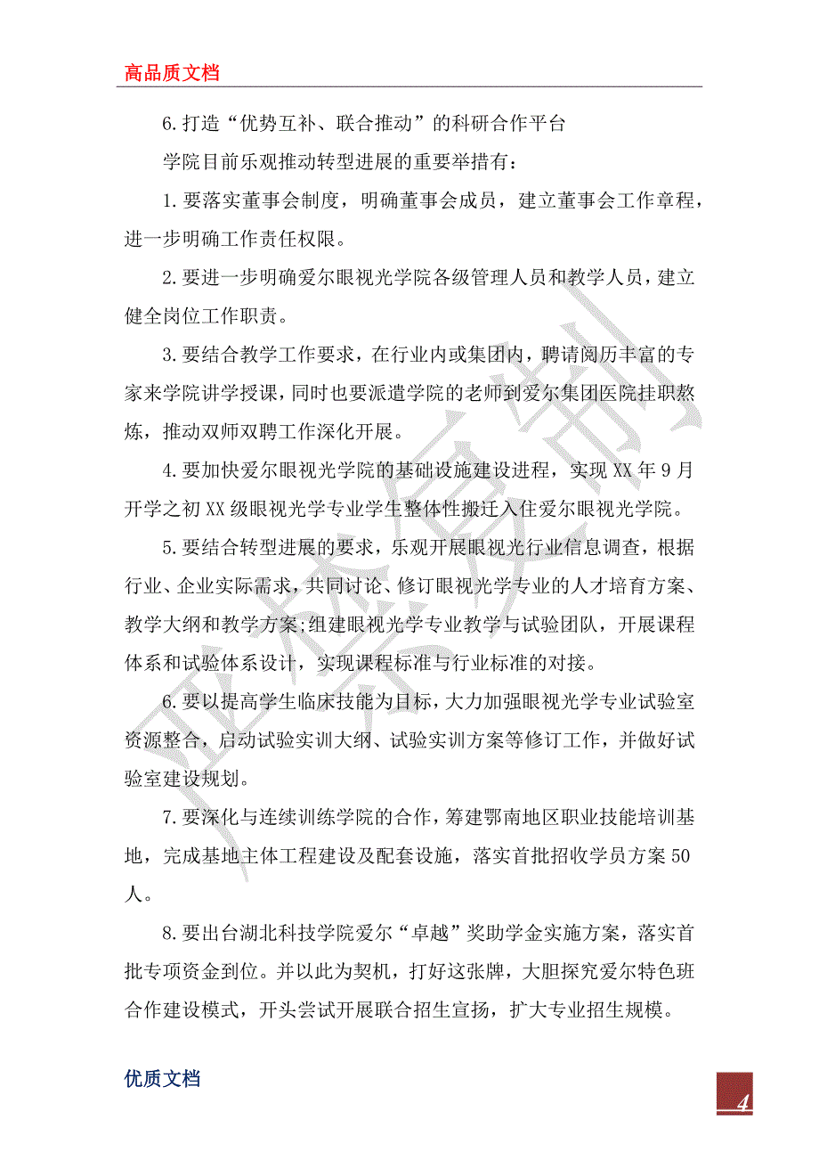 2022年医学院转型发展汇报材料_第4页